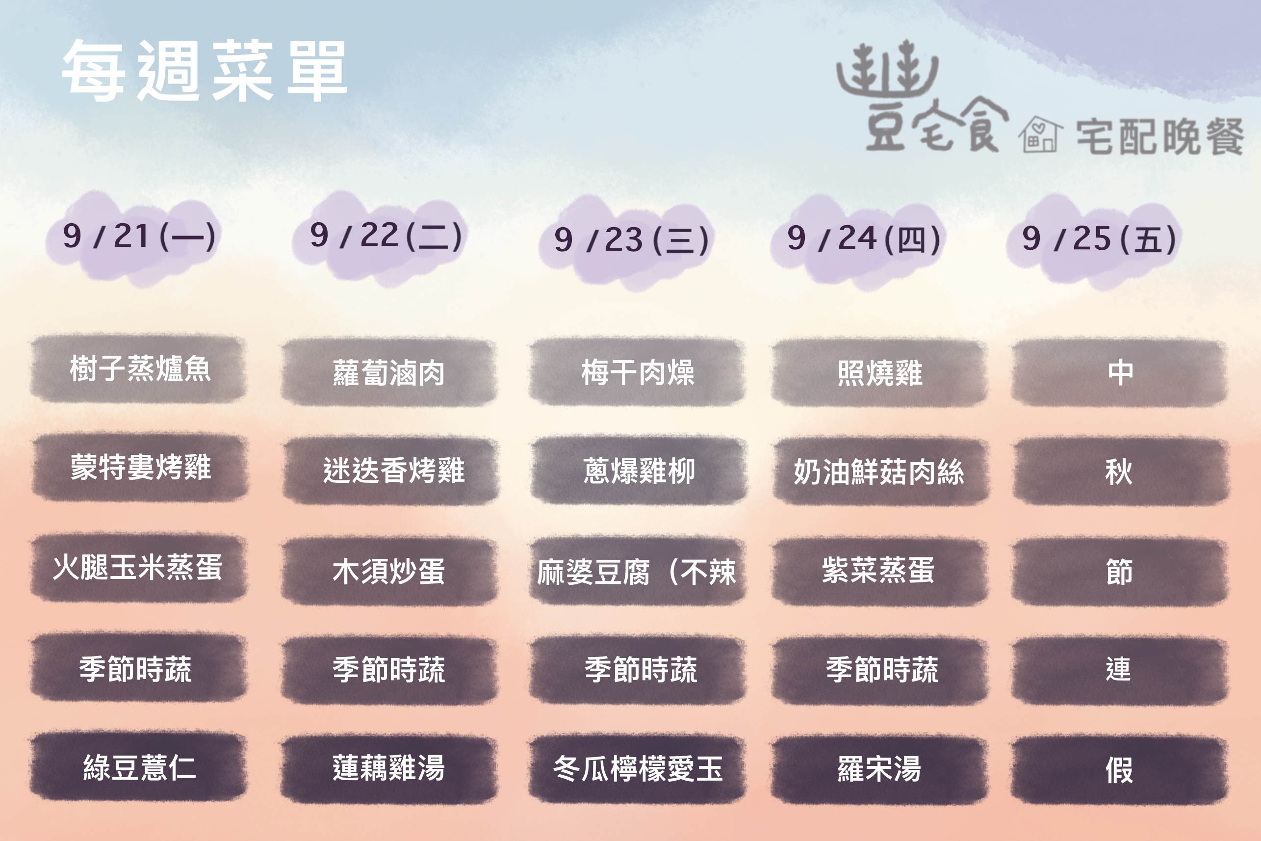 晚餐