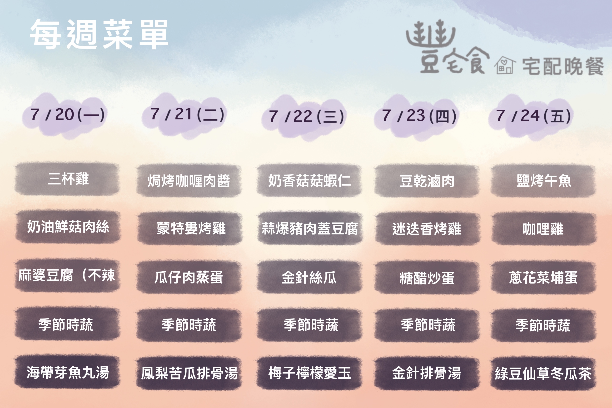 晚餐