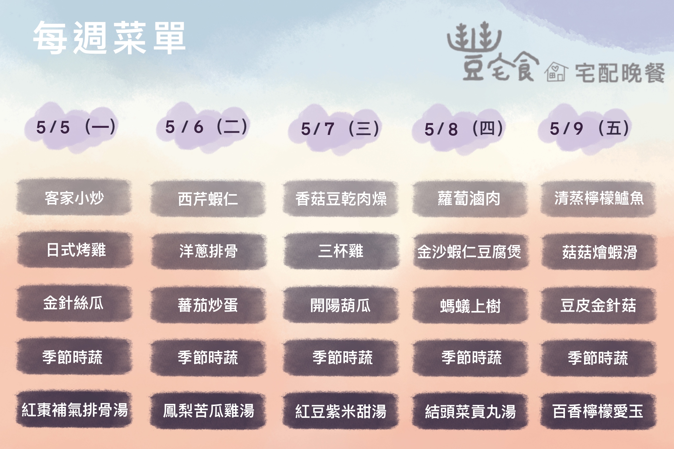 晚餐