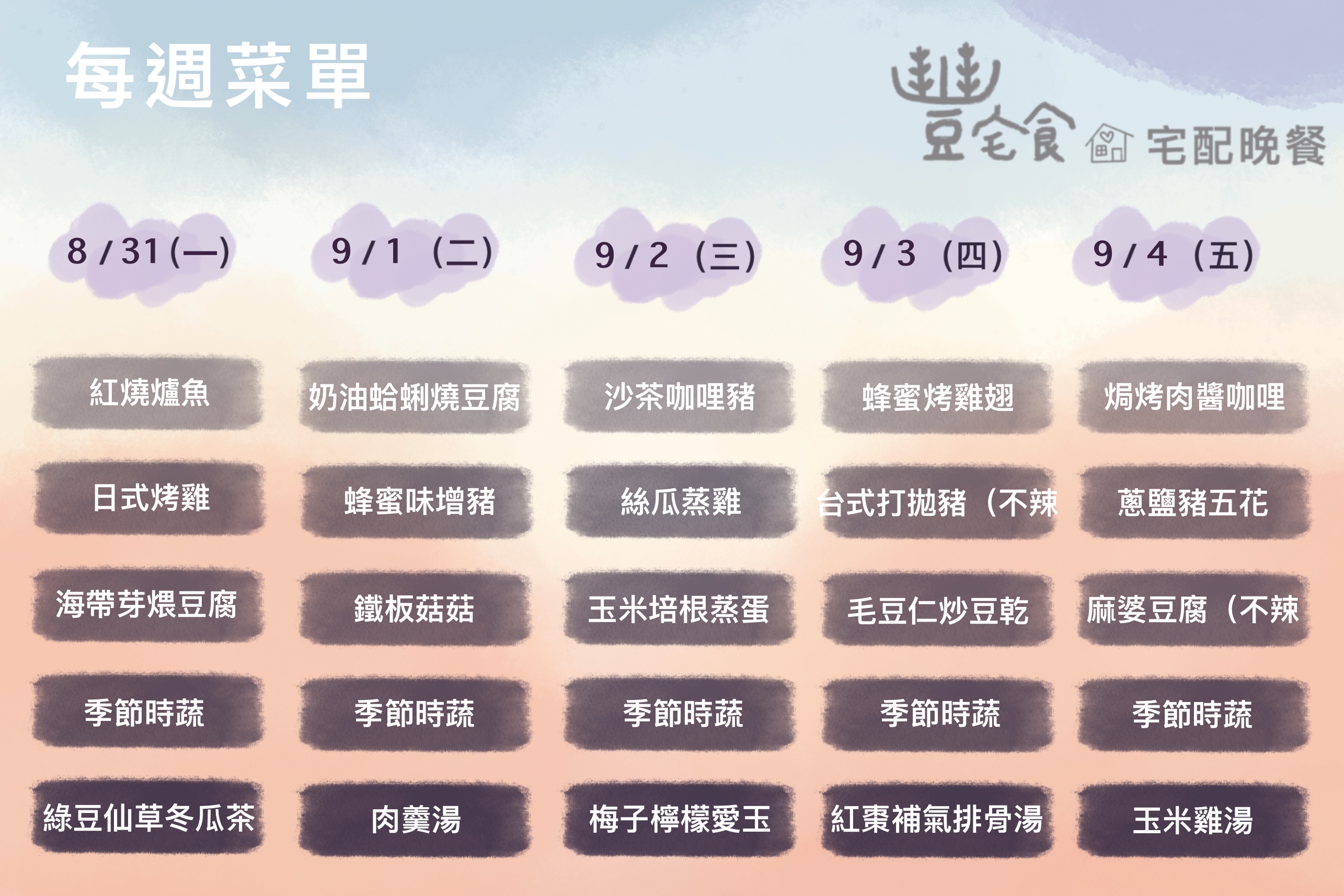 晚餐