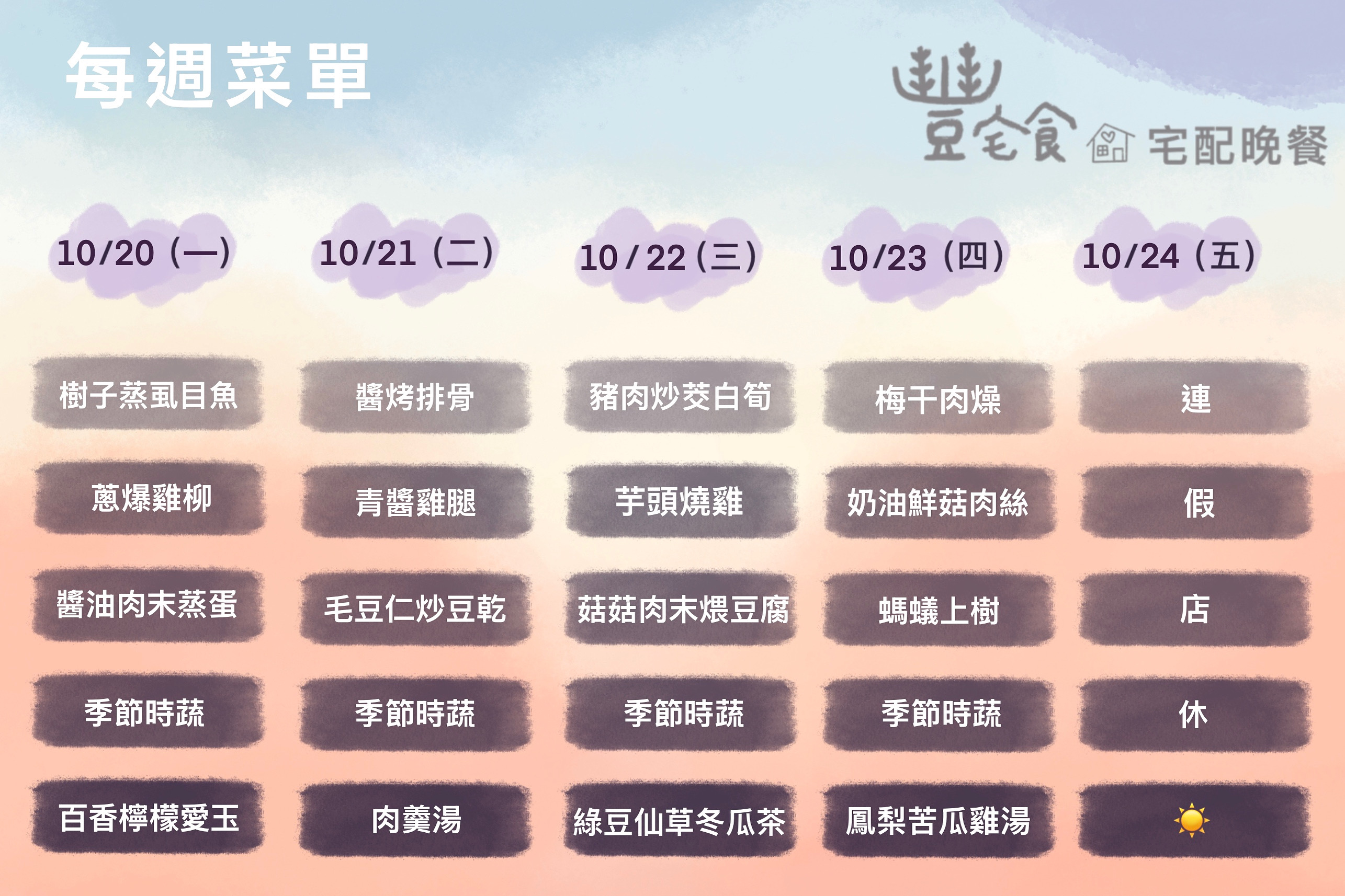 晚餐