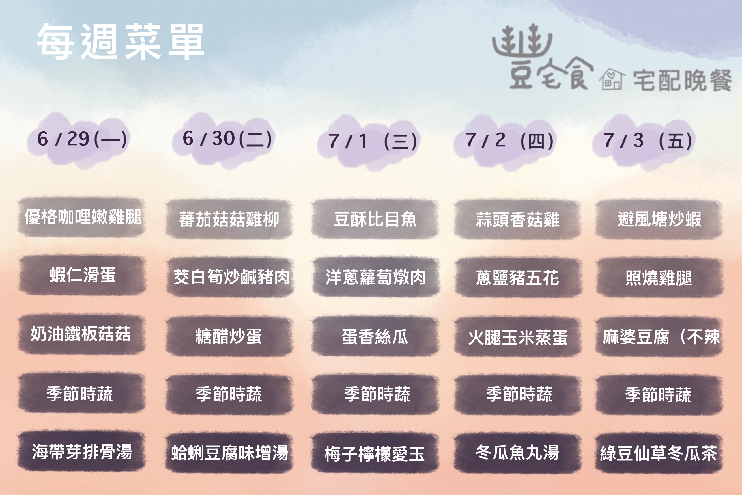 晚餐