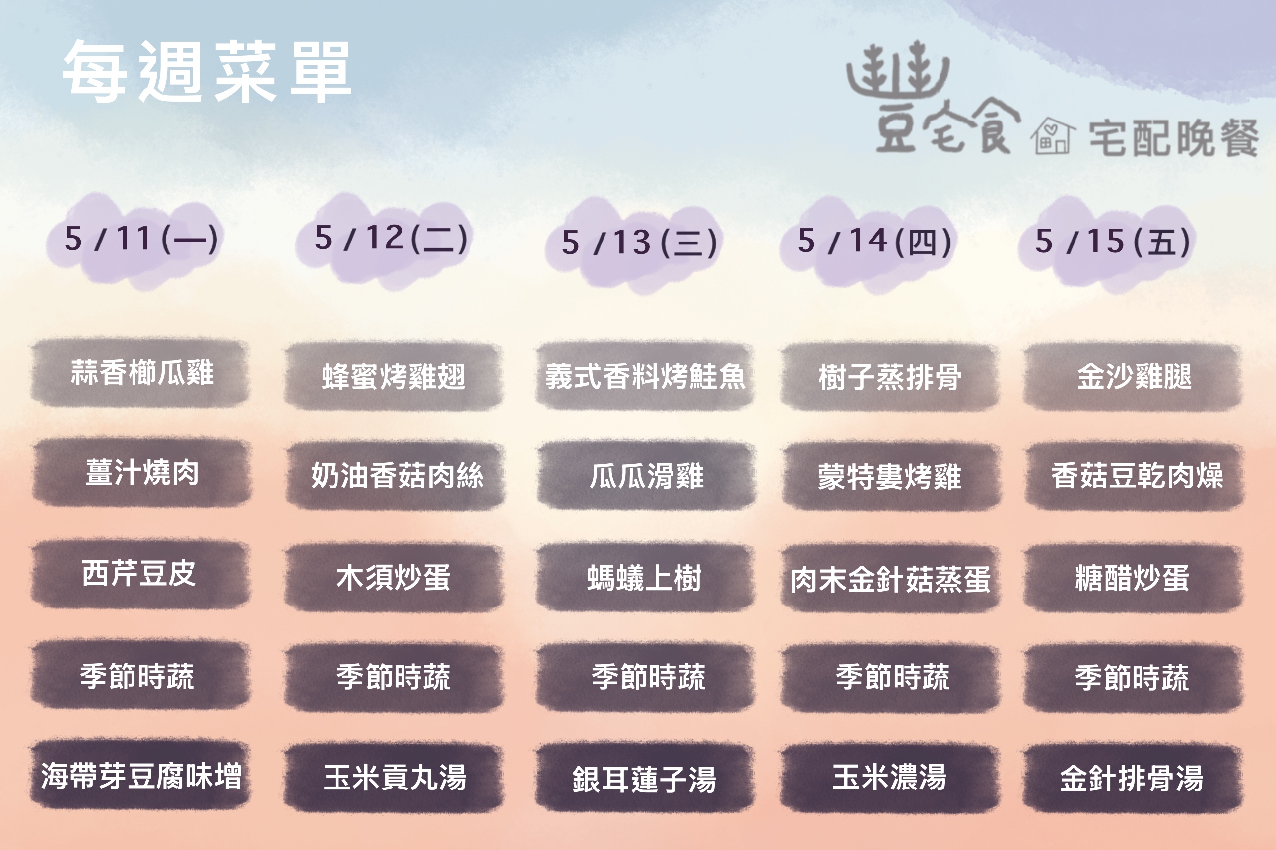 晚餐